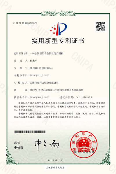 一種加固型鋁合金圍欄門(mén)及圍欄